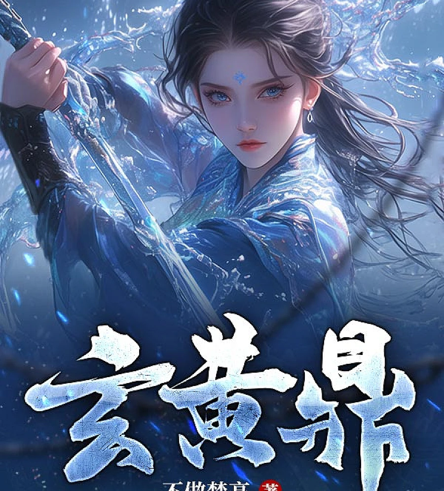 Cover image for Xuanhuang Ding (玄黄鼎)