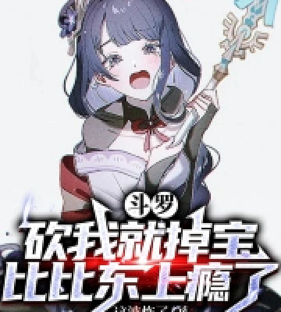 Douluo Continent: Hit me and I'll get your divine gear, Bibi Dong is addicted
