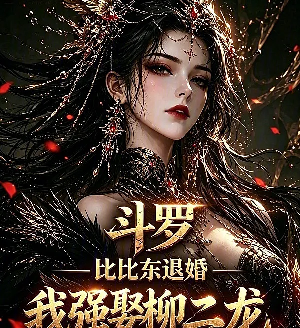 Douluo: Bibi Dong Calls Off the Engagement? I Marry Liu Erlong Instead