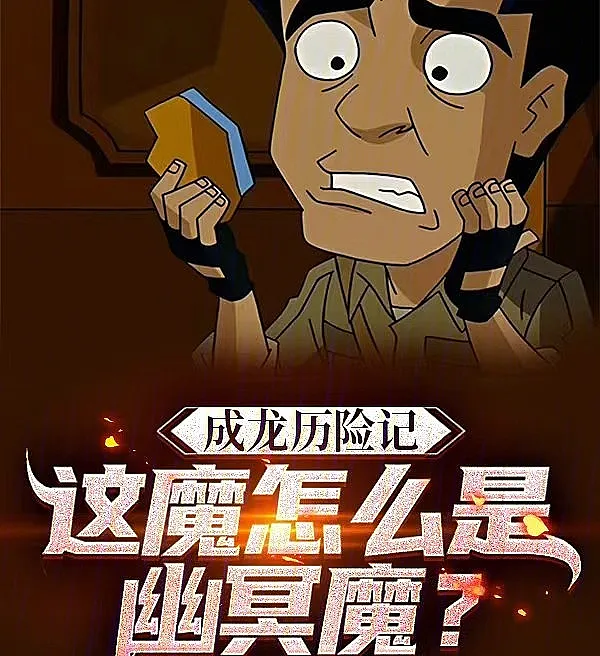 Jackie Chan Adventures: Why Is This Demon a Netherworld Demon?