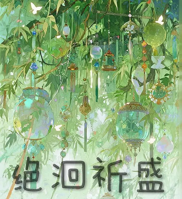 Cover image for The Vessel of Silent Omens (O Portador dos Presságios Silenciosos; Хранитель Безмолвных Знамений; Kẻ Mang Điềm Báo Thầm Lặng; Pembawa Pertanda Sunyi; El Portador de los Presagios Silenciosos; Jue Hui Qi Sheng; 绝洄祈盛)