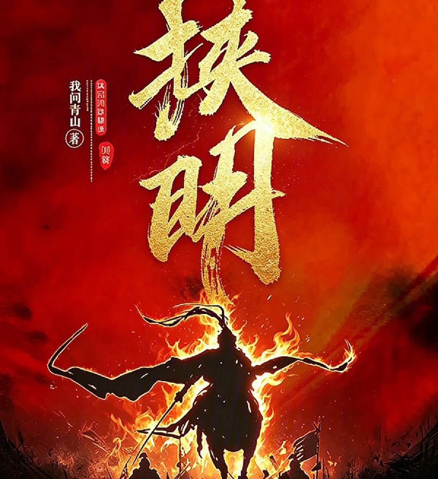 Cover image for Seizing the Ming (Sequestrando a Dinastia Ming; Захват династии Мин; Hiệp Minh; Membajak Dinasti Minh; Secuestrando la Dinastía Ming; Xie Ming; 挟明)