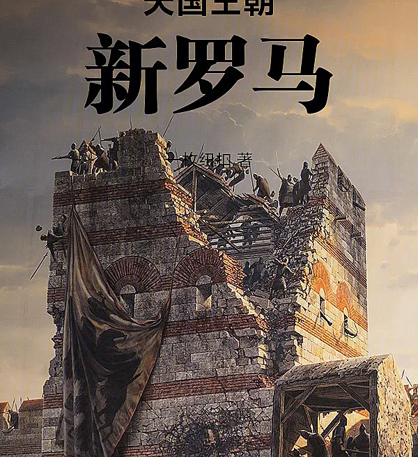 Cover image for Kingdom of Heaven: New Rome (Reino dos Céus: Nova Roma; Небесное царство: Новый Рим; Vương Quốc Thiên Đường: Tân La Mã; Kerajaan Surga: Roma Baru; Reino de los Cielos: Nueva Roma; Tian Guo Wang Chao: Xin Luo Ma; 天国王朝：新罗马)
