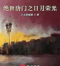 The Glory of the Sun and Moon in the Peerless Tang Sect