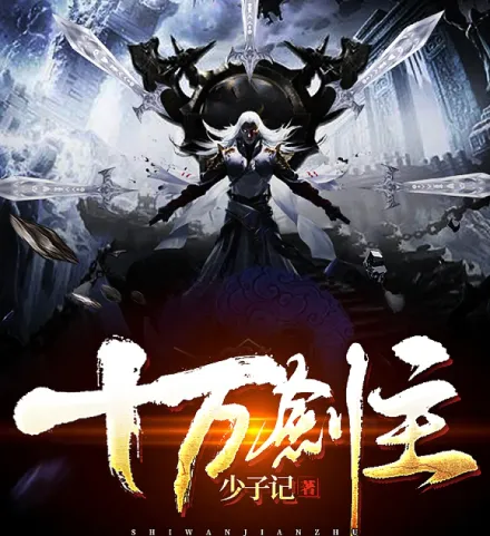 Cover image for The Lord of Ten Thousand Swords (O Senhor das Dez Mil Espadas; Повелитель Десяти Тысяч Мечей; Chủ Nhân Mười Vạn Kiếm; Tuan Rumah Sepuluh Ribu Pedang; El Señor de las Diez Mil Espadas)