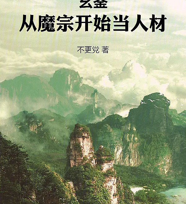 Xuan Jian: Starting as a Talent in the Demon Sect