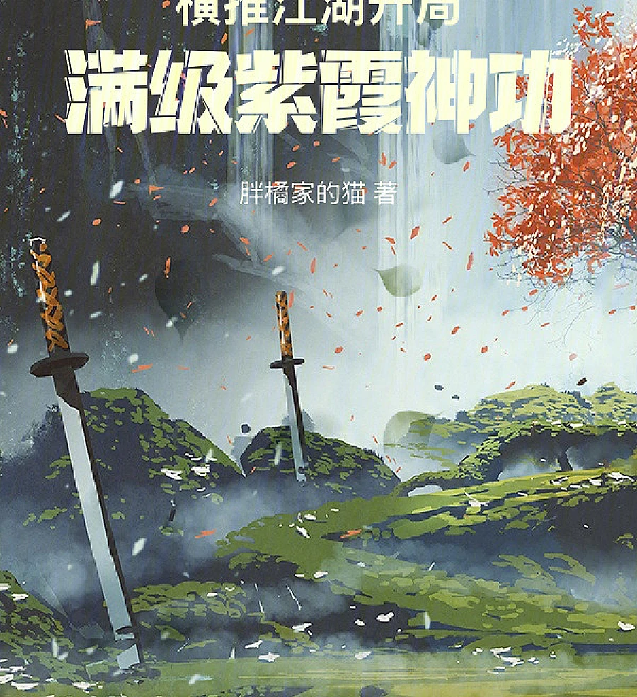 Cover image for Sweeping the Martial World: Starting with Max-Level Zixia Divine Art (Varrendo o Mundo Marcial: Começando com a Arte Divina Zixia no Nível Máximo; Разрушая мир боевых искусств: Начало с божественным искусством Цзыся максимального уровня; Quét Ngang Giang Hồ: Khởi Đầu Với Tử Hà Thần Công Đại Thành; Menyapu Dunia Persilatan: Memulai dengan Seni Ilahi Zixia Tingkat Penuh; Barriendo el Mundo Marcial: Comenzando con el Arte Divino Zixia al Máximo Nivel; Héng Tuī Jiānghú: Kāijú Mǎnjí Zǐxiá Shéngōng; 横推江湖：开局满级紫霞神功)