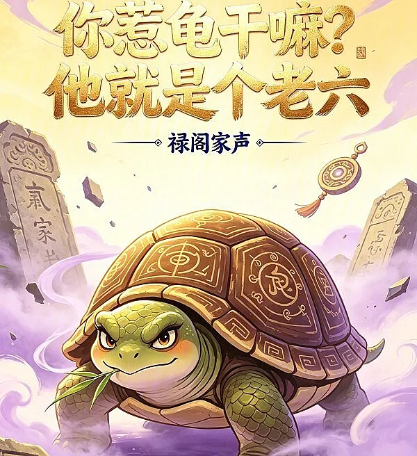 Why Did You Have to Mess with the Turtle? He's Just a Schemer