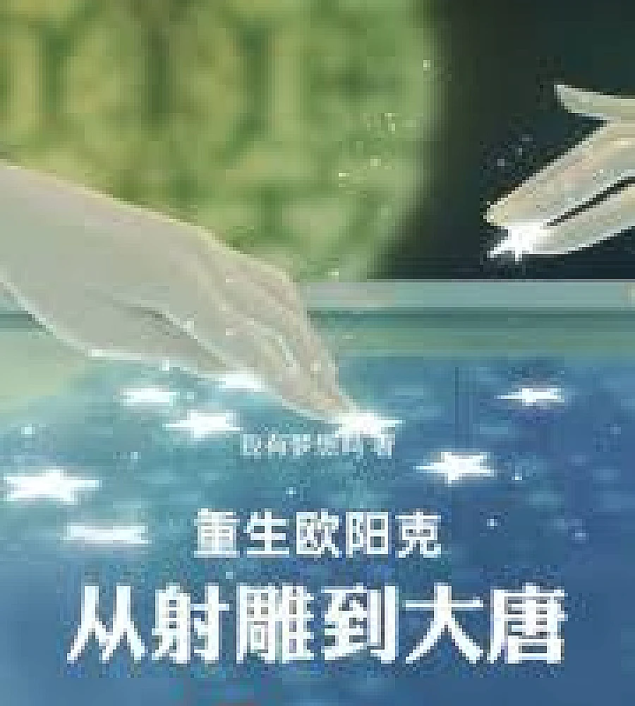 Reborn Ouyang Ke: From The Condor Heroes to the Tang Dynasty