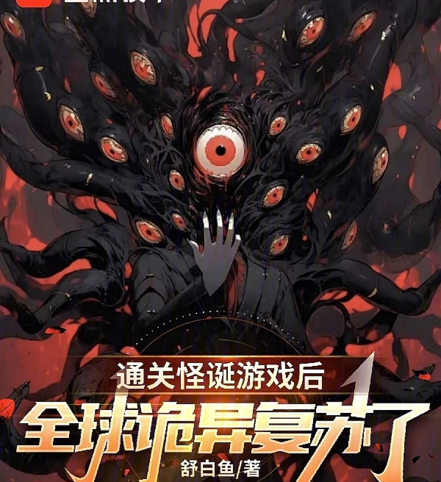 After Clearing the Bizarre Game, the World's Supernatural Awakened