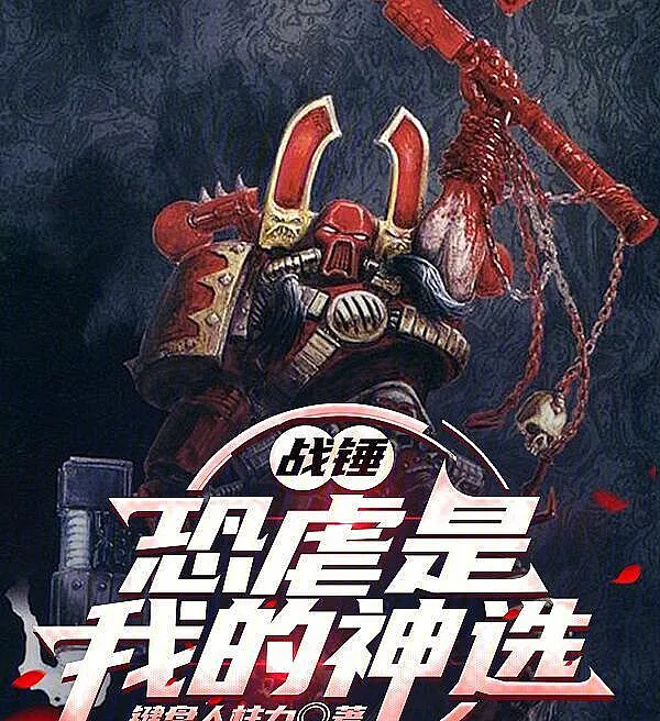 Cover image for Warhammer: Khorne is My Chosen One (Warhammer: Khorne é o Meu Escolhido; Warhammer: Кхорн — мой избранный; Warhammer: Khorne là Kẻ Được Chọn Của Ta; Warhammer: Khorne adalah Pilihan Saya; Warhammer: Khorne es Mi Elegido; Zhan Chui: Kongnue Shi Wo de Shenxuan; 战锤：恐虐是我的神选)
