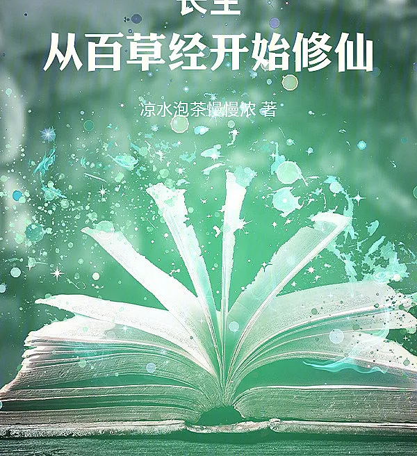 Cover image for Immortality Begins with the Hundred Herbs Classic (Imortalidade: Começando pelo Clássico das Cem Ervas; Бессмертие: Начало с Классика Сотни Трав; Trường Sinh: Bắt Đầu Tu Tiên Từ Bách Thảo Kinh; Keabadian: Memulai dari Kitab Ratusan Herbal; Inmortalidad: Comenzando desde el Clásico de las Cien Hierbas; Chang Sheng: Cong Baicao Jing Kaishi Xiuxian; 长生：从百草经开始修仙)