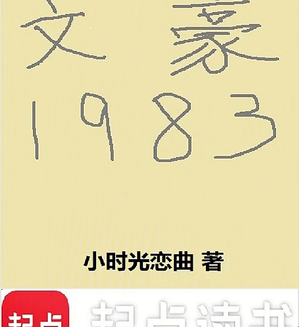 Cover image for Literary Giant 1983 (O Gigante Literário 1983; Литературный Гигант 1983; Đại Văn Hào 1983; Raksasa Sastra 1983; El Gigante Literario 1983; Wenhao 1983; 文豪1983)