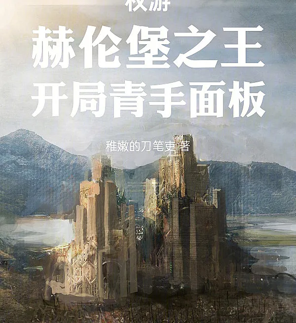 Game of Thrones: Lords of Harrenhal
