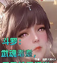 Douluo Continent: Martial Soul in its twilight years, starting with a reincarnation simulation