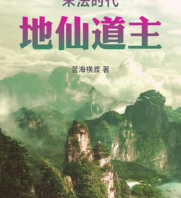 Cover image for In the Age of Ending Dharma, the Earthly Immortal Taoist Master (Na Era do Dharma Final, o Mestre Taoista Imortal Terrestre; В Эпоху Упадка Дхармы, Мастер-Даос Бессмертный Земли; Ở Thời Mạt Pháp, Đạo Chủ Địa Tiên; Di Zaman Akhir Dharma, Master Tao Abadi Bumi; El Maestro Taoísta Inmortal Terrestre en la Era del Dharma Final)
