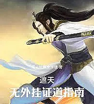 Cover image for Covering the Sky: A Guide to Proving the Dao Without Cheats (Cobrindo o Céu: Guia para Provar o Dao Sem Trapaças; Покрытие Небес: Руководство по достижению Дао без читов; Che Trời: Hướng Dẫn Chứng Đạo Không Gian Lận; Menutupi Langit: Panduan Membuktikan Dao Tanpa Curang; Cubriendo el Cielo: Guía para probar el Dao sin trucos; Zhetian, Wu Wai Gua Zheng Dao Zhinan; 遮天，无外挂证道指南)