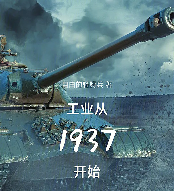 Cover image for 1937: Industrial Empire (1937: Império Industrial; 1937: Промышленная империя; 1937: Đế chế Công nghiệp; 1937: Kerajaan Industri; 1937: Imperio Industrial; 1937: Gongye Diguo; 1937：工业帝国)
