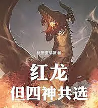 Red Dragon, but chosen by all four gods