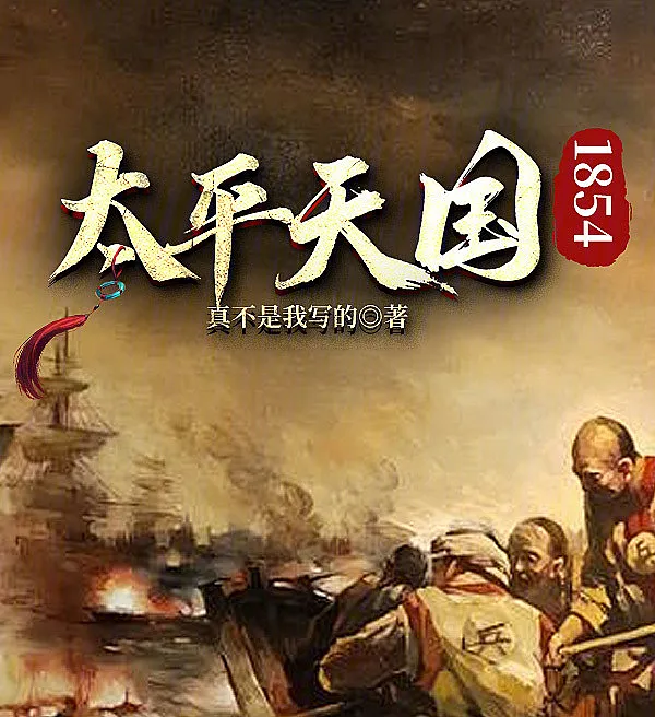 Taiping Heavenly Kingdom 1854