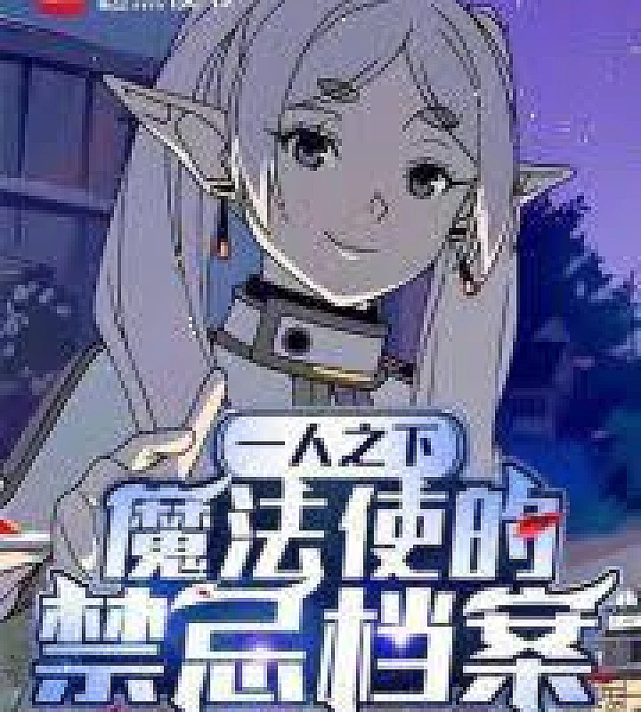 Cover image for Under One Person: The Forbidden Files of the Magician (一人之下：魔法使的禁忌档案)