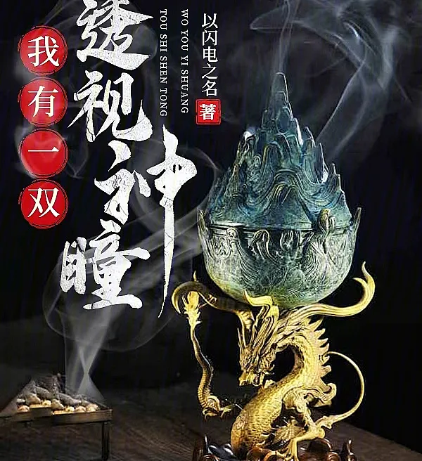 Cover image for I Have a Pair of Clairvoyant Eyes (Tenho um Par de Olhos Clarividentes; У меня есть пара ясновидящих глаз; Tôi Có Một Đôi Mắt Thấu Thị; Saya Memiliki Sepasang Mata Tembus Pandang; Tengo un Par de Ojos Clarividentes; Wo You Yi Shuang Tou Shi Shen Tong; 我有一双透视神瞳)