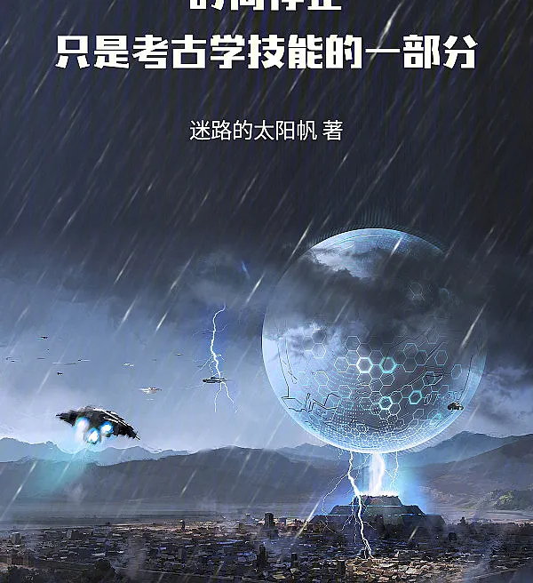 Cover image for Time Stop Is Just One Archaeological Skill (Parar o Tempo é Apenas uma Habilidade Arqueológica; Остановка времени — это лишь часть навыков археолога; Dừng Thời Gian Chỉ Là Một Phần Kỹ Năng Khảo Cổ; Menghentikan Waktu Hanyalah Sebagian dari Keahlian Arkeologi; Detener el tiempo es solo una habilidad arqueológica; Shíjiān Tíngzhǐ Zhǐshì Kǎogǔxué Jìnéng de Yībùfèn; 时间停止只是考古学技能的一部分)