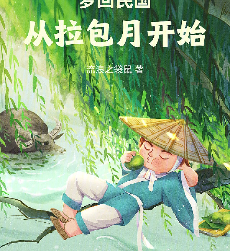 Cover image for Dreaming Back to the Republic Era from Dragging the Moon (梦回民国从拉包月开始)