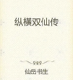 Legend of the Twin Immortals