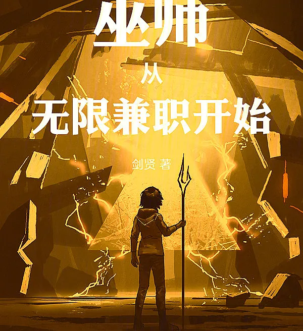 Cover image for Wizard: Starting from Infinite Part-Time Jobs (Mago: Começando com Trabalhos de Meio Período Infinitos; Волшебник: Начиная с Бесконечных Подработок; Phù Thủy: Bắt Đầu Từ Công Việc Bán Thời Gian Vô Hạn; Penyihir: Memulai dari Pekerjaan Paruh Waktu Tanpa Batas; Brujo: Comenzando con Trabajos a Tiempo Parcial Infinitos; Wūshī: Cóng Wúxiàn Jiānzhí Kāishǐ; 巫师：从无限兼职开始)