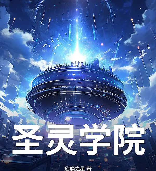 Cover image for Spirit Academy (Academia do Espírito Santo; Академия Святого Духа; Học Viện Thánh Linh; Akademi Roh Kudus; Academia del Espíritu Sagrado; Shengling Xueyuan; 圣灵学院)