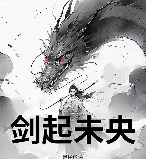 Cover image for Sword Rising in Weiyang (Espada Erguida em Weiyang; Меч, Восстающий в Вэйян; Thanh Kiếm Trỗi Dậy Tại Vị Ương; Pedang Bangkit di Weiyang; Espada Alzándose en Weiyang; Jian Qi Weiyang; 剑起未央)