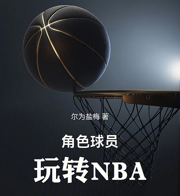 Cover image for The Role Player Rules the NBA (O Jogador de Elenco Domina a NBA; Ролевой Игрок Зажигает в НБА; Cầu Thủ Vai Trò Thống Trị NBA; Pemain Peran Menggila di NBA; El Role Player Domina la NBA; Jue Se Qiu Yuan Wan Zhuan NBA; 角色球员玩转NBA)