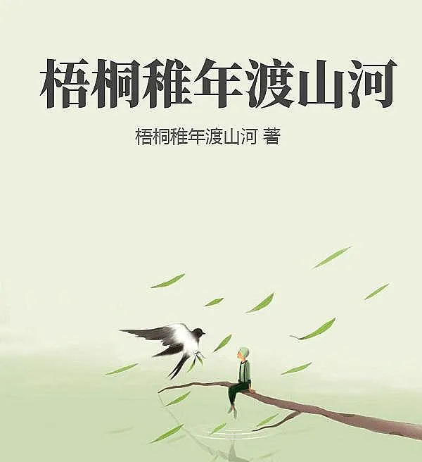 Wutong Years: Crossing Mountains and Rivers