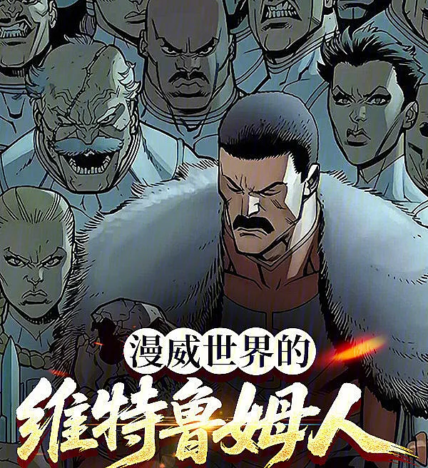 The Vitrumans of the Marvel Universe