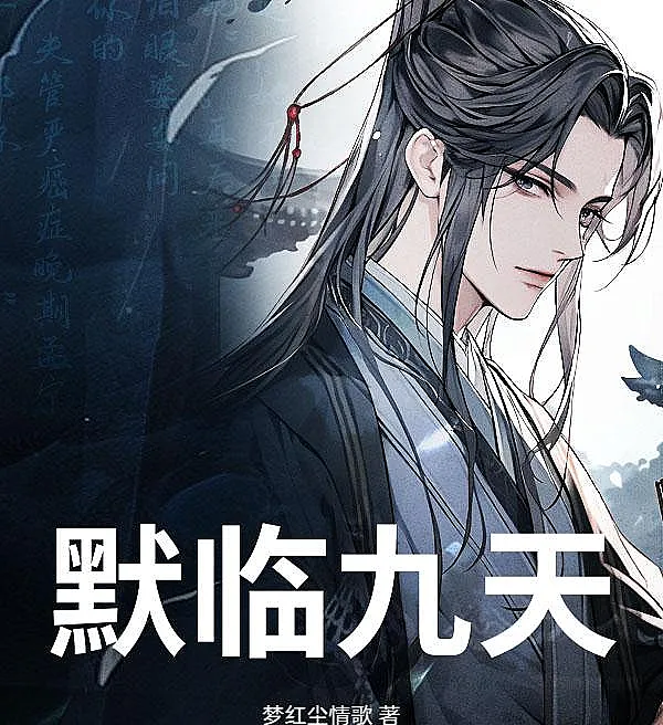 Silent Ascension Over the Nine Heavens