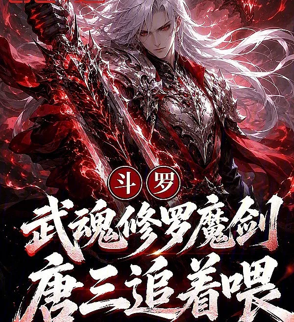 Soul Land: The Asura Demon Sword – Tang San's Relentless Nurturing