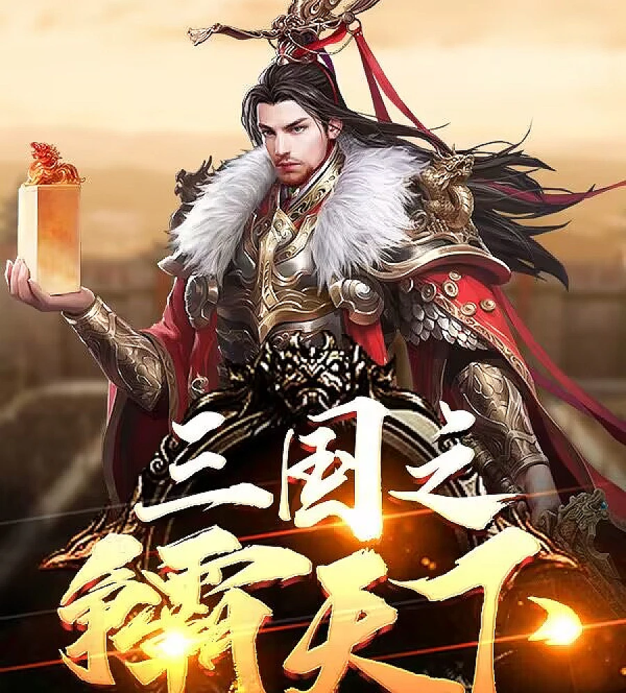 Cover image for Three Kingdoms Fight for Hegemony (三国之争霸天下)