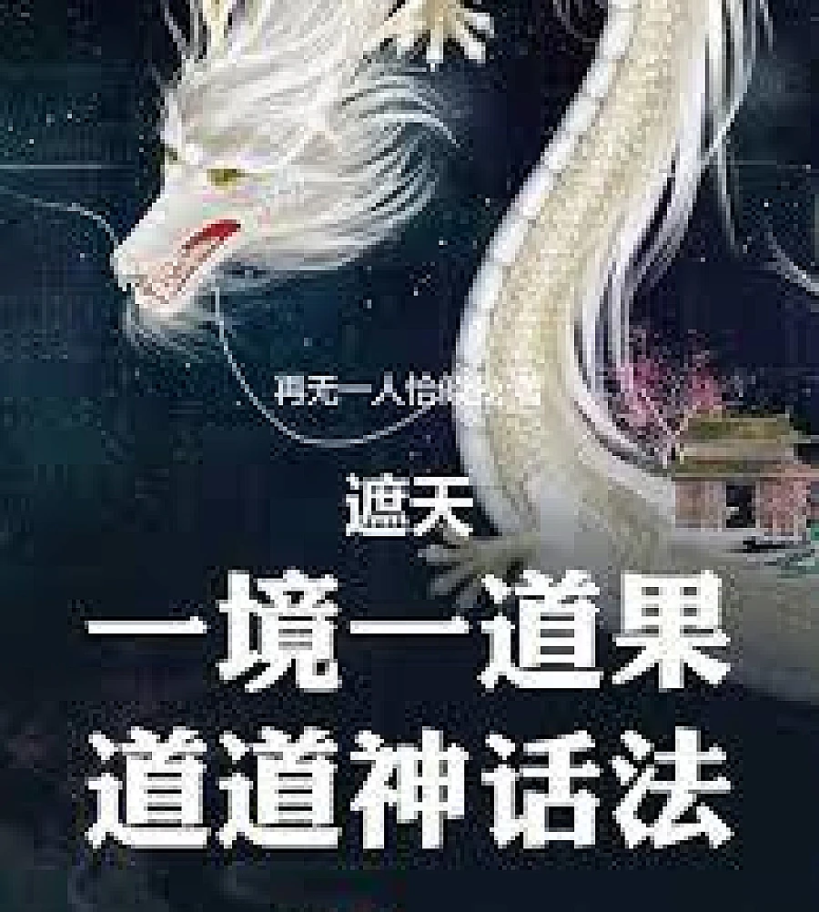 Covering the Sky: One Realm, One Fruit; One Mythical Law