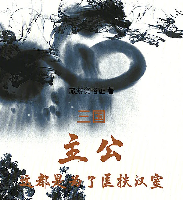 Assisting Liu Bei from the Three Offers of Xuzhou