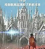 Douluo Continent: On Becoming a God Through Science