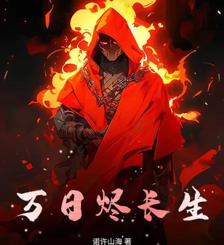 Ten Thousand Days of Ember Immortality