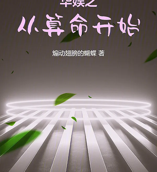 Entertainment Circle: Starting from Fortune-Telling