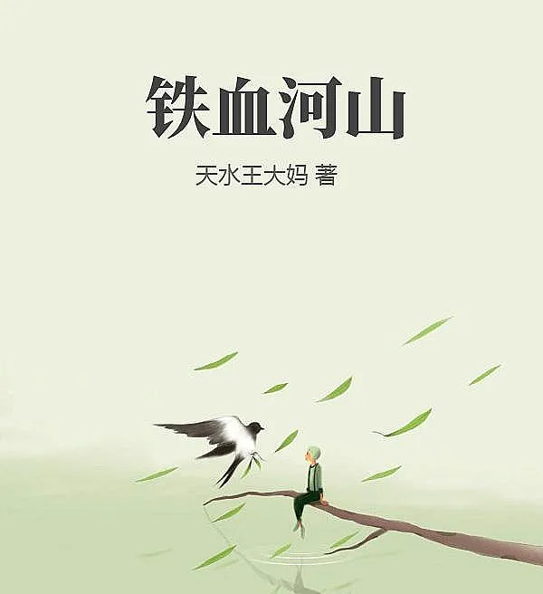 Cover image for Iron-Blooded Rivers and Mountains (Rios e Montanhas de Ferro e Sangue; Железные реки и кровавые горы; Sông Núi Máu Sắt; Sungai dan Gunung Berdarah-Besi; Ríos y montañas de hierro y sangre; Tiexue Heshan; 铁血河山)