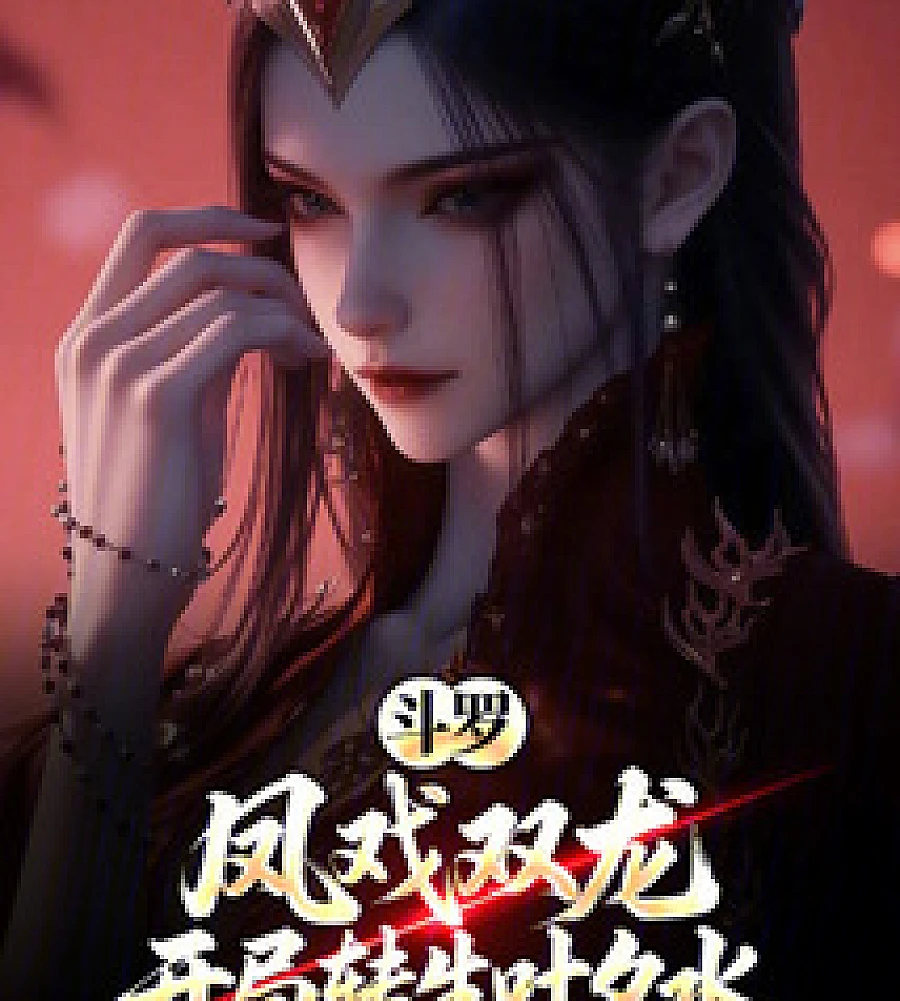 Douluo Continent: Phoenix Plays with Two Dragons, Reincarnated as Ye Xishui at the Start
