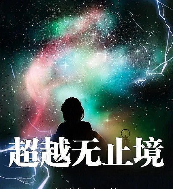 Cover image for Beyond Endless (Além do Fim; За пределами бесконечности; Vượt Qua Vận Mệnh; Melampaui Tanpa Batas; Más Allá Sin Fin; Chaoyue Wuzhijing; 超越无止境)