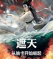 Covering the Sky: Rise Starting with Card Draws
