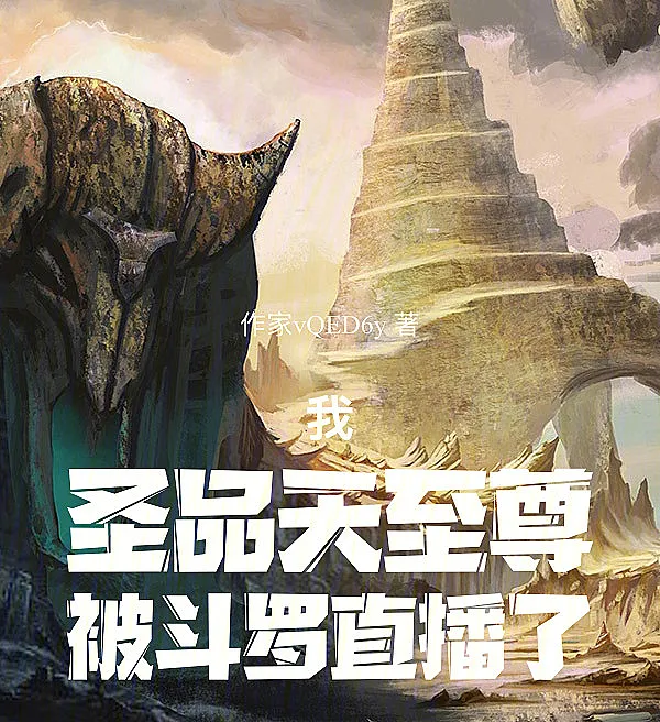 I, the Saint-Grade Heavenly Sovereign, Was Livestreamed to the Douluo Continent!