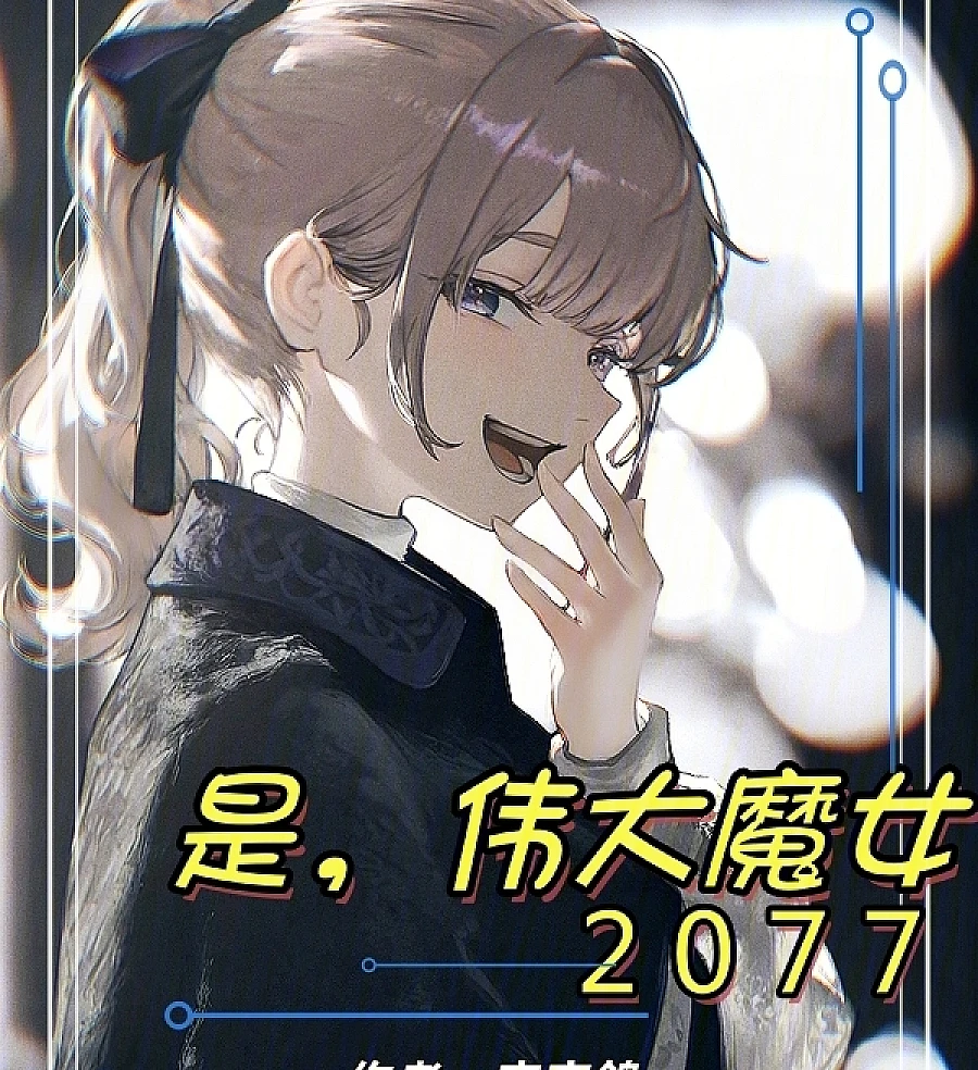Yes, Great Witch 2077