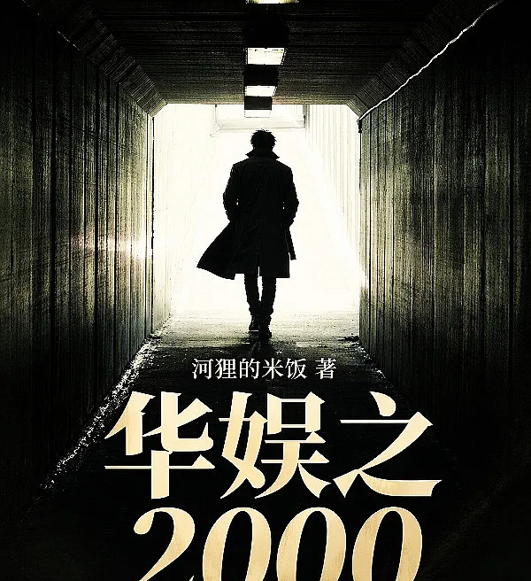 Chinese Entertainment 2000